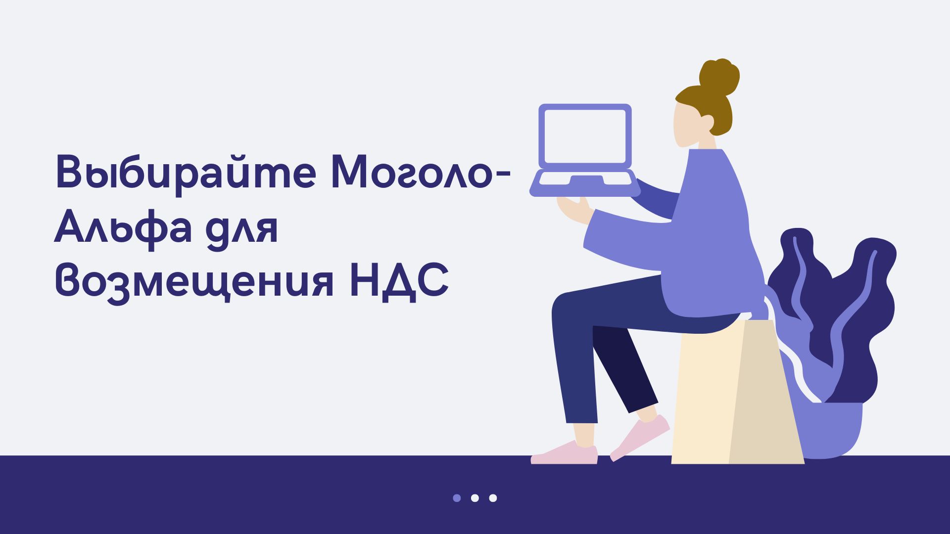 Возмещение НДС